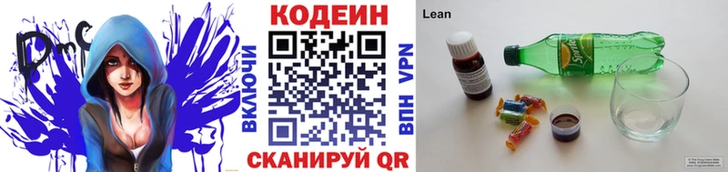 Кодеиновый сироп Lean Purple Drank Купить закладки Красноперекопск